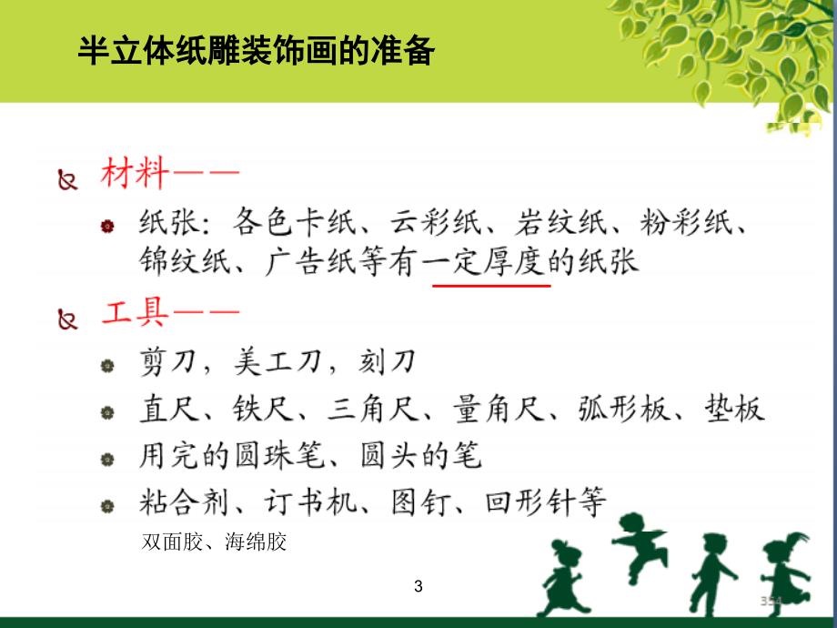 半立体纸雕墙式PPT课件.ppt_第3页