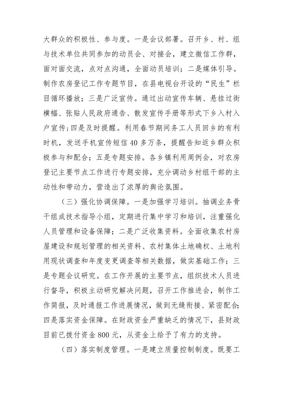 农村房屋不动产登记工作汇报.doc_第2页