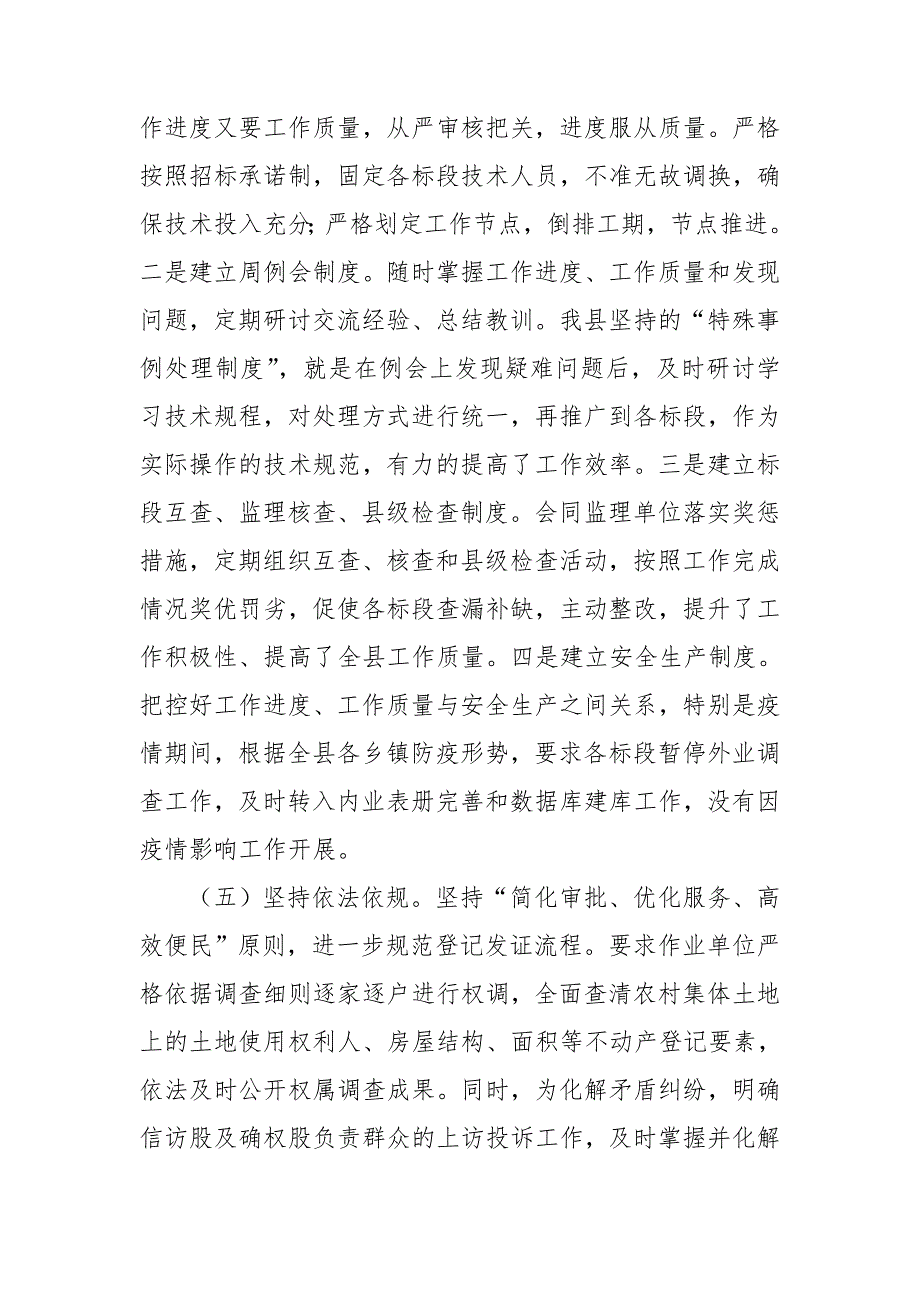 农村房屋不动产登记工作汇报.doc_第3页