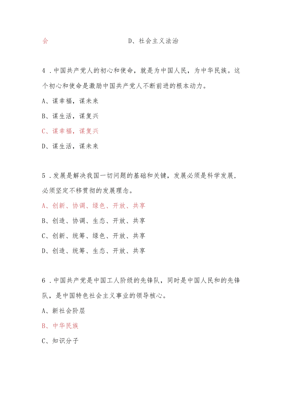 2025年党建党史应知应会知识竞赛题库及答案.docx_第2页