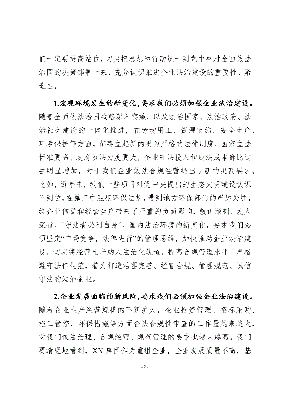 在集团法治工作会议上的讲话坚持依法治企突出战略管理为推动企业高质量发展提供坚实法治保障.docx_第2页