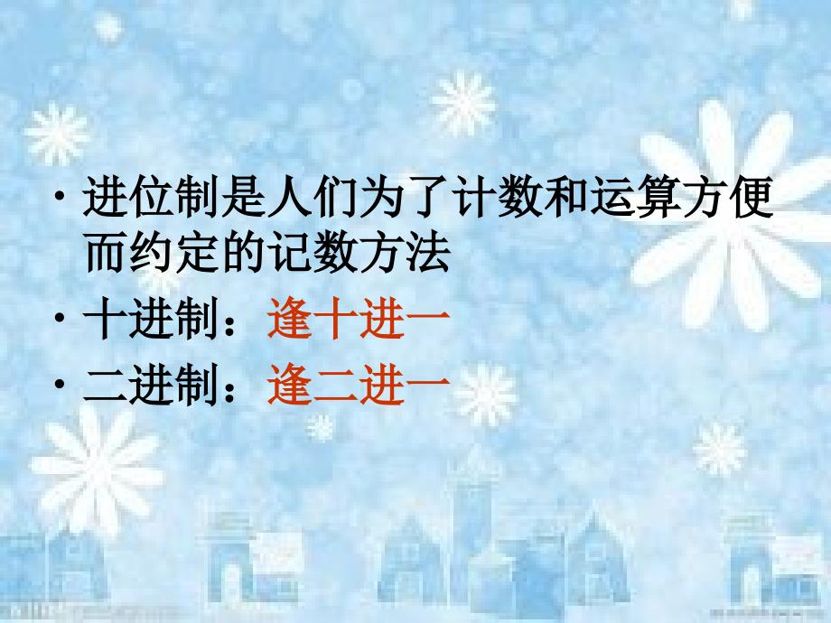 十进制与二进制的转换.ppt_第3页