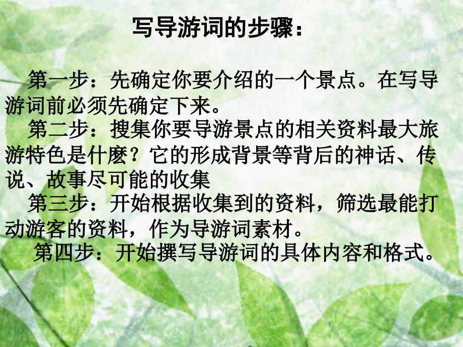导游词的写法PPT课件.ppt_第3页