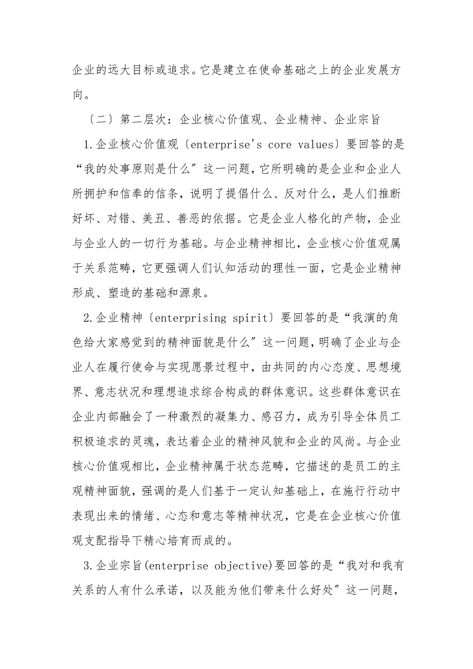 企业文化理念体系.doc_第2页