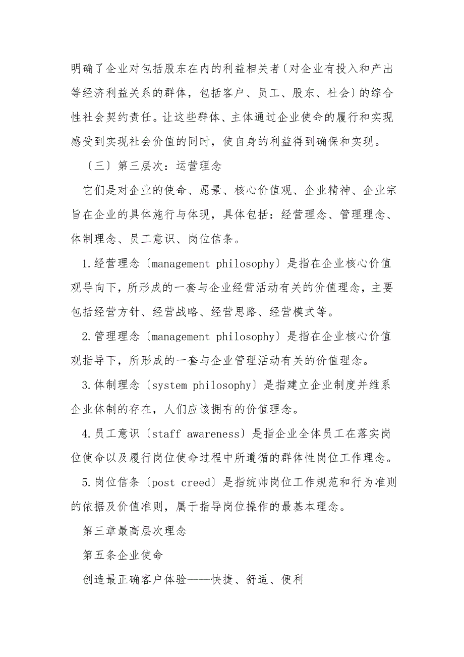 企业文化理念体系.doc_第3页