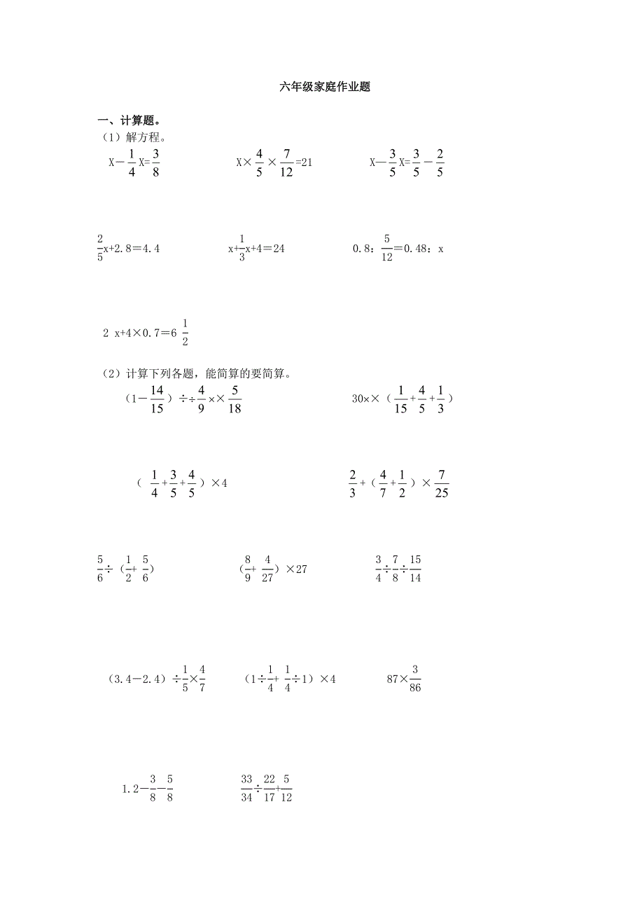 六年级分数解方程练习题.doc_第1页