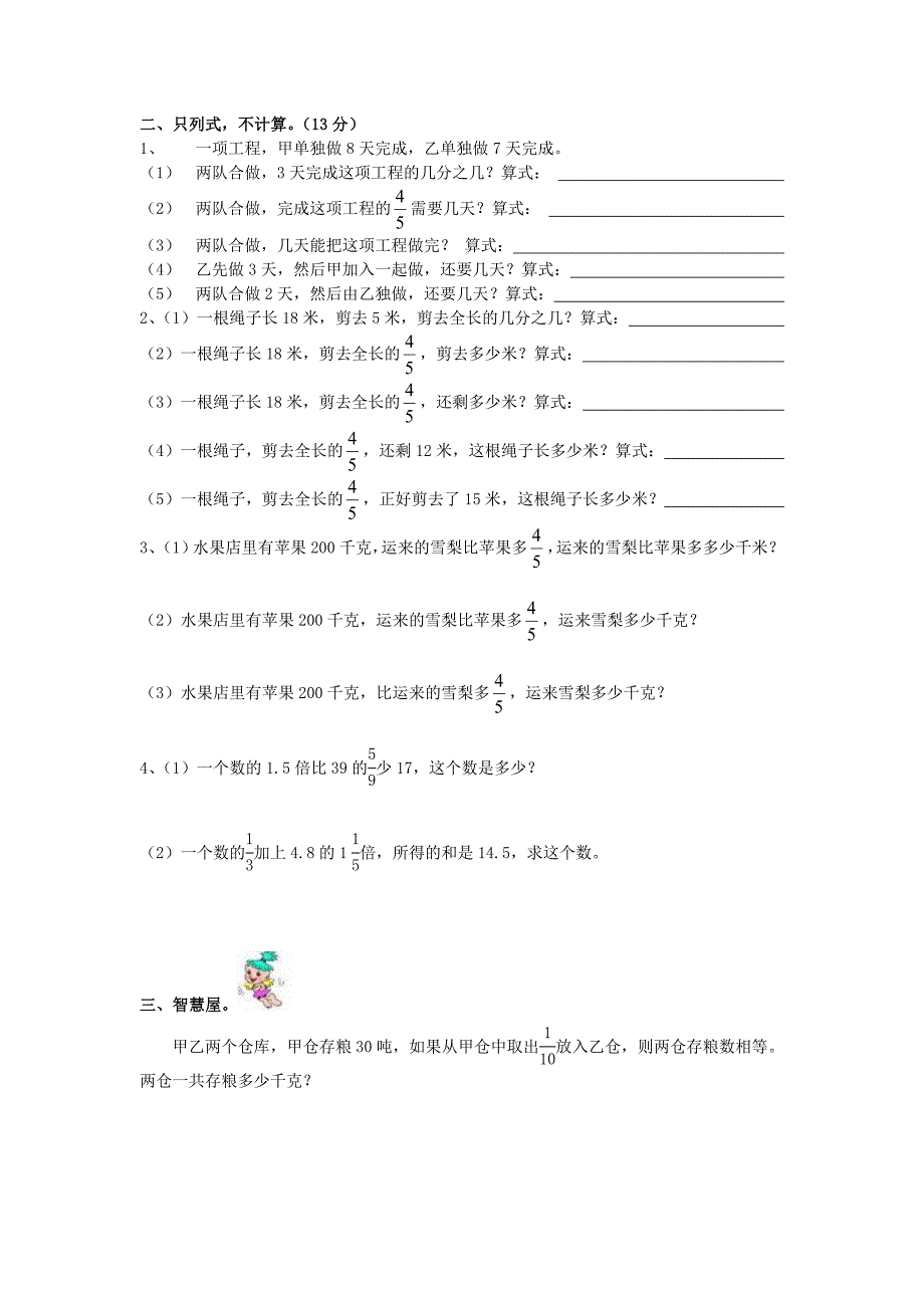六年级分数解方程练习题.doc_第2页