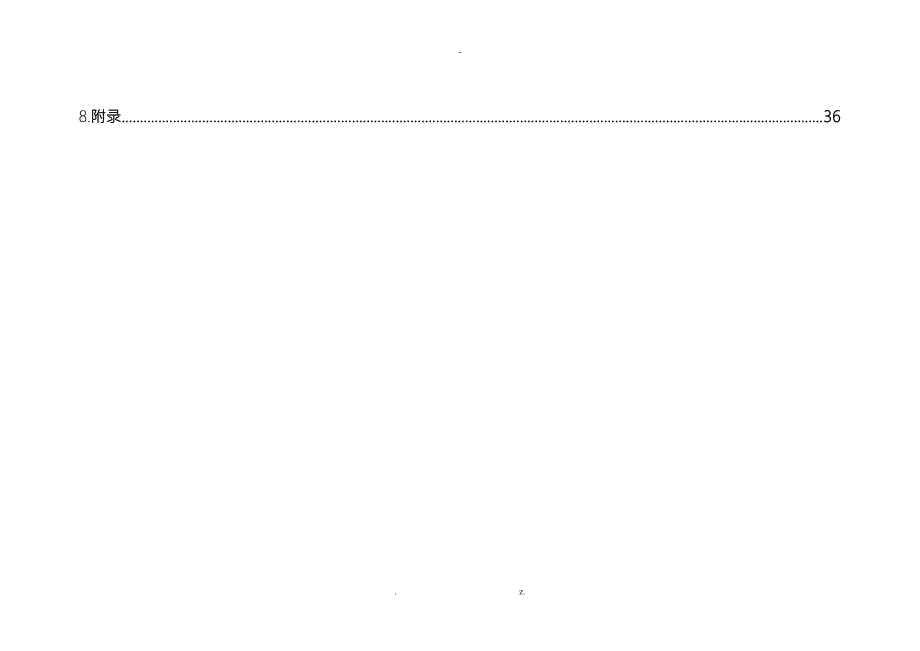 主变大修计划方案.doc_第2页