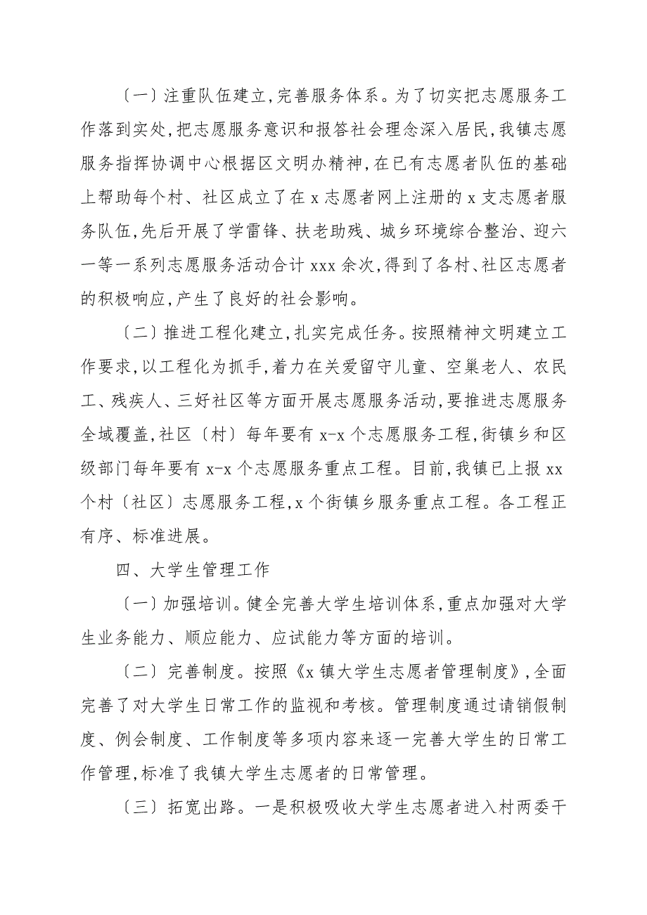 乡镇党员教育管理服务办公室2022年上半年工作总结及下半年工作计划.docx_第3页