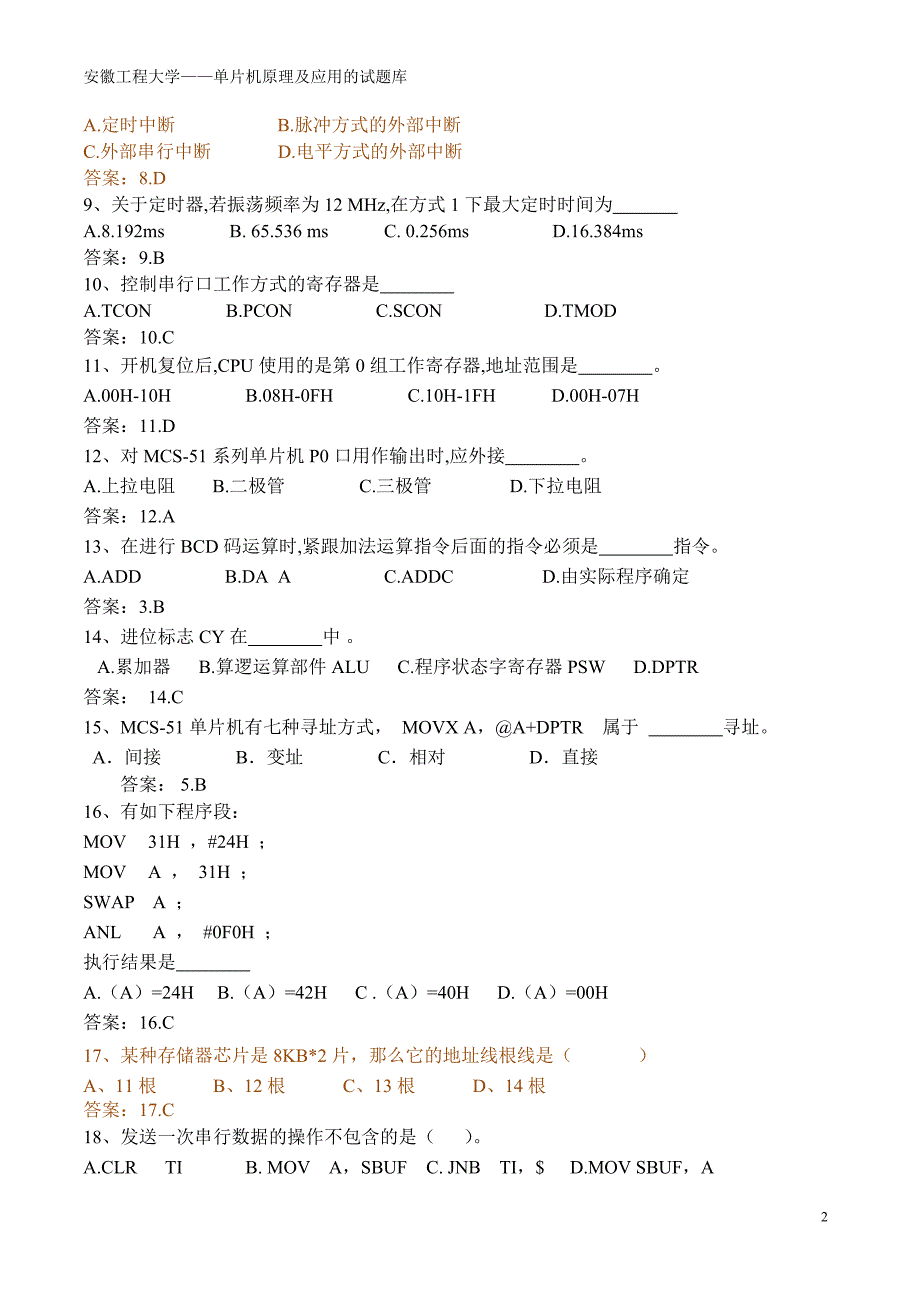 安徽工程大学单片机原理及应用的试题库.doc_第2页