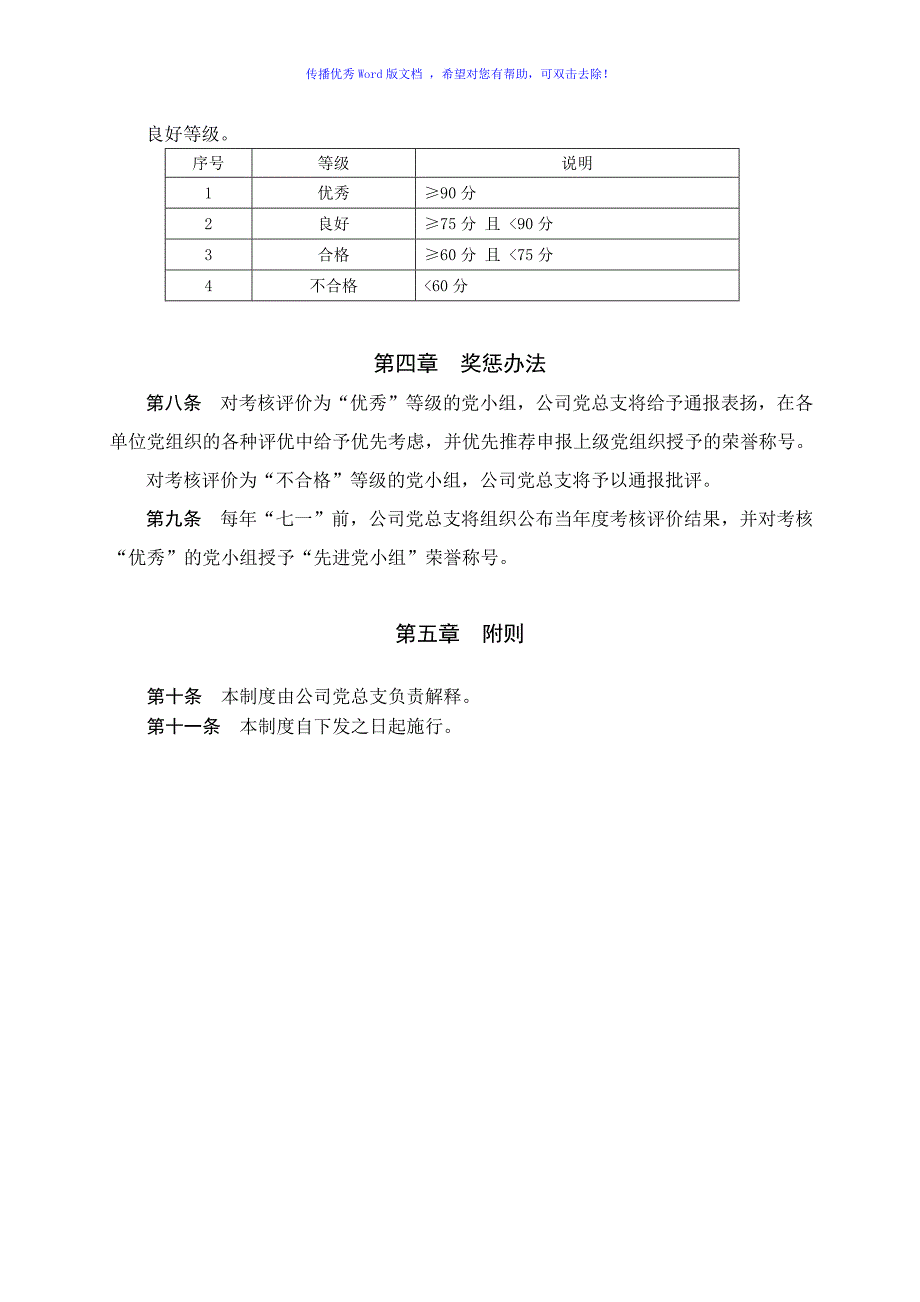 丰麟党小组工作考核评价办法Word版.doc_第2页
