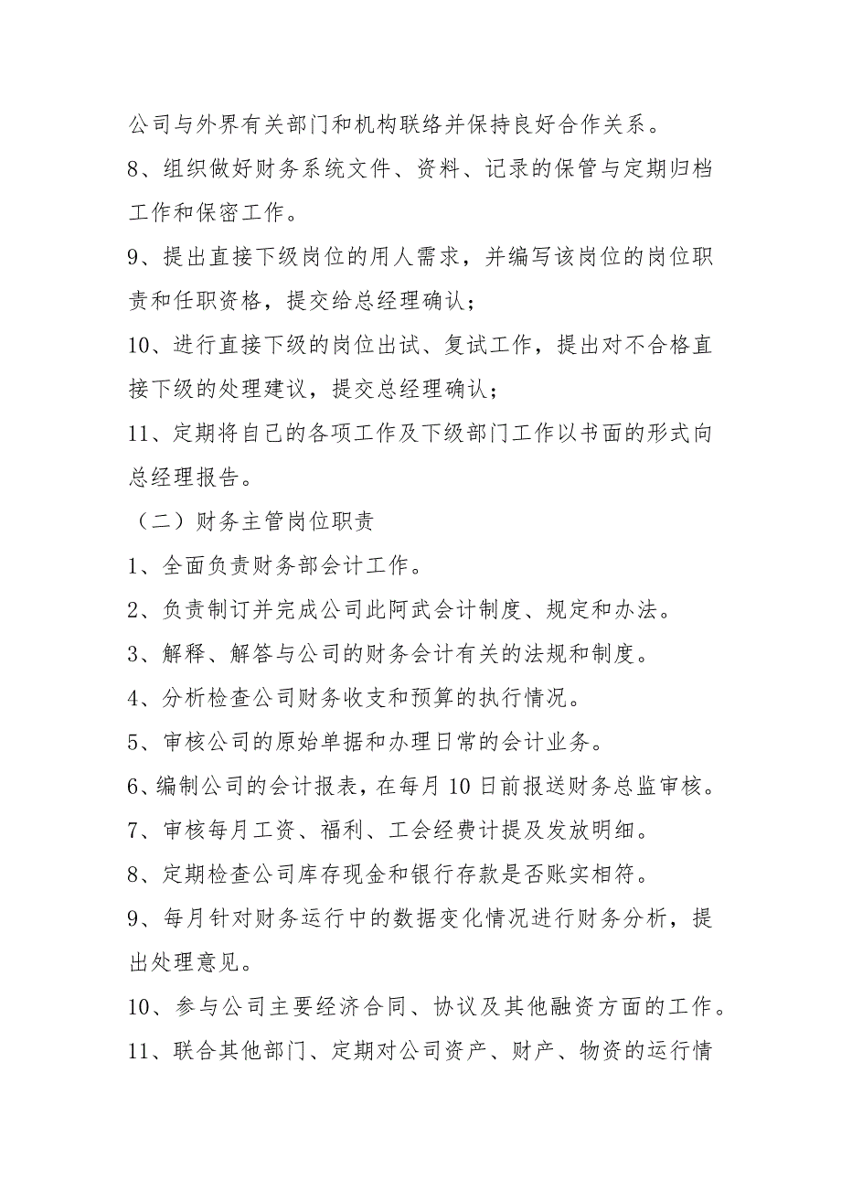 农村社长分工及岗位职责共8篇.docx_第2页