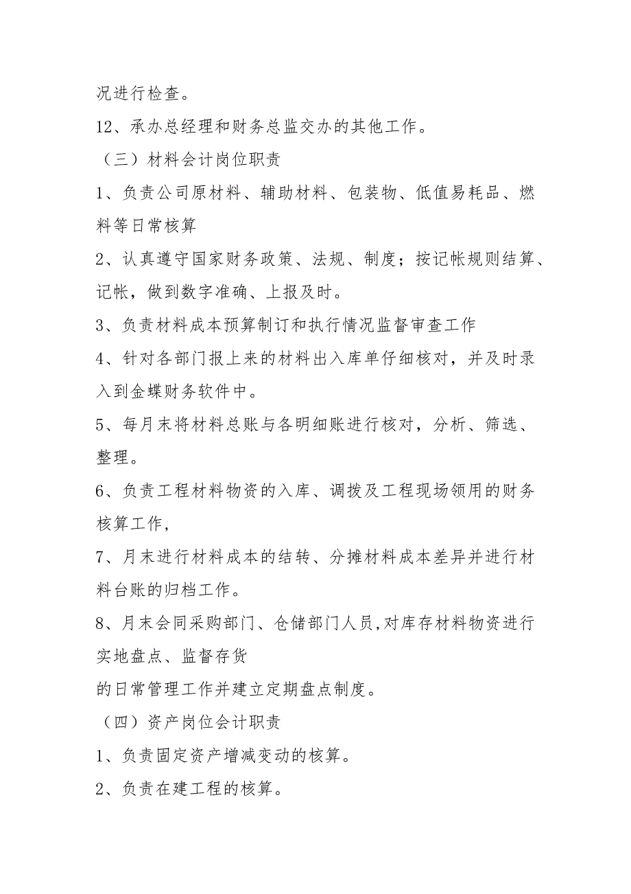农村社长分工及岗位职责共8篇.docx_第3页
