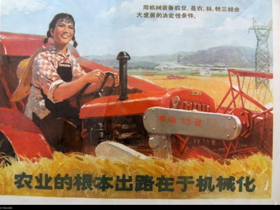农业机械化PPT课件.ppt_第3页