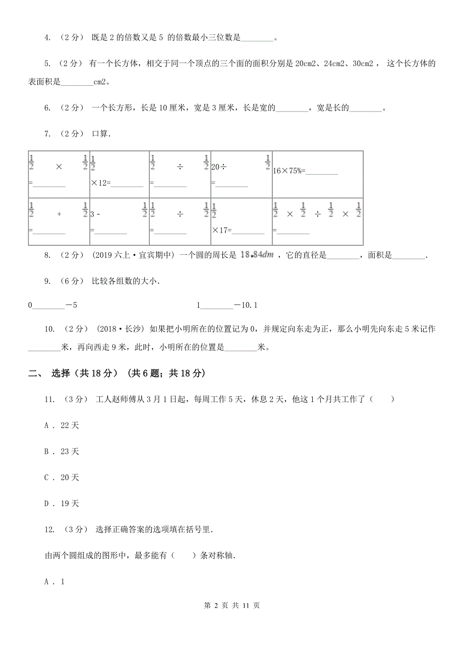 台州市天台县小升初数学试卷.doc_第2页
