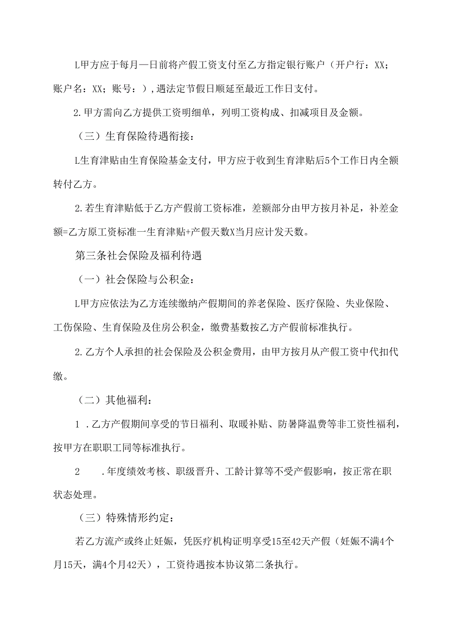 产假工资协议范文模板.docx_第2页