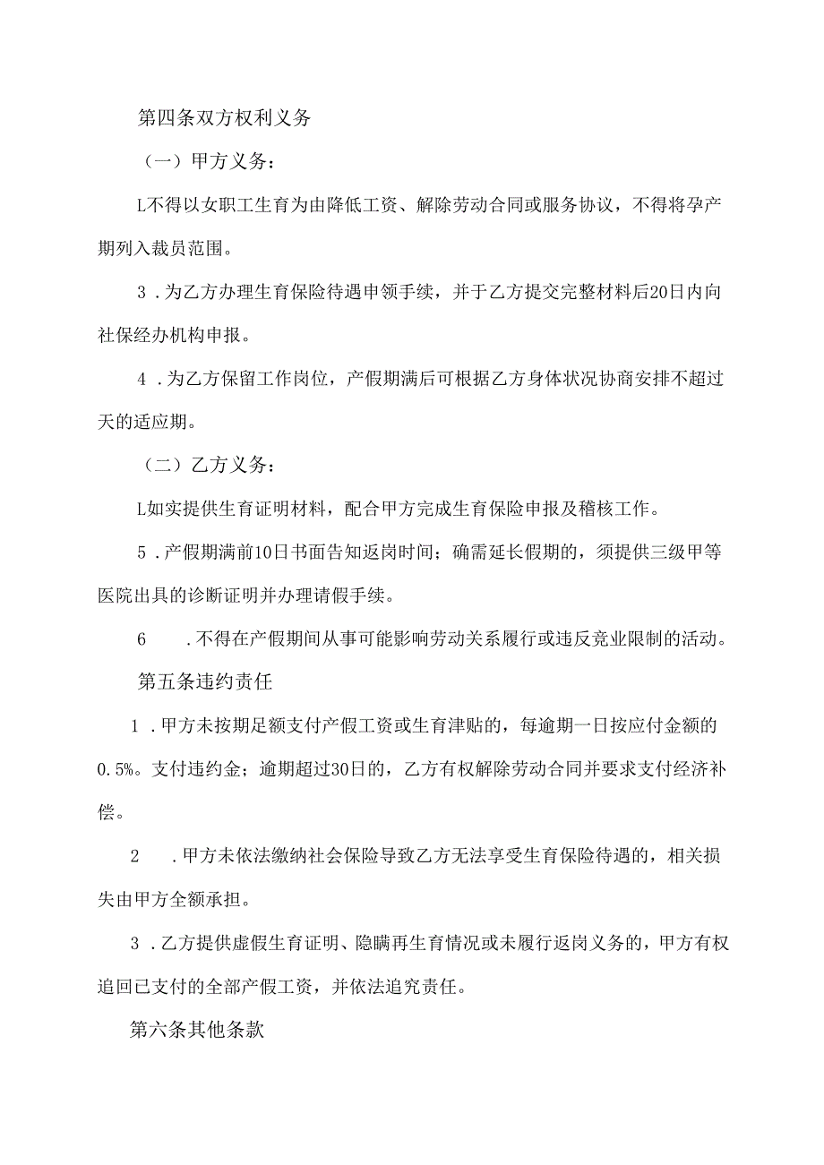 产假工资协议范文模板.docx_第3页
