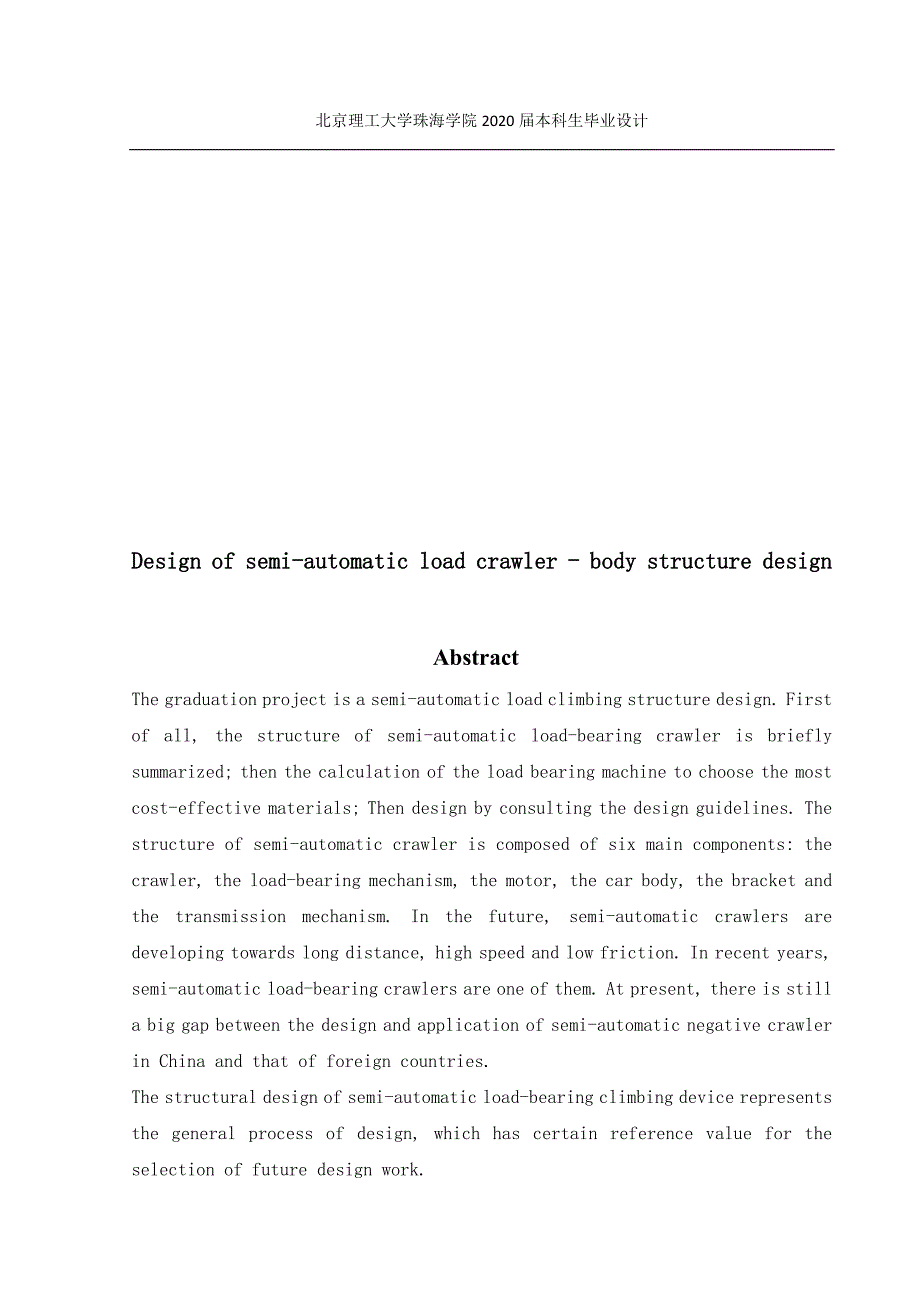 半自动负重爬楼器设计车体结构设计.docx_第2页