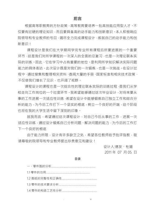 倒档齿轮加工工艺设计.doc