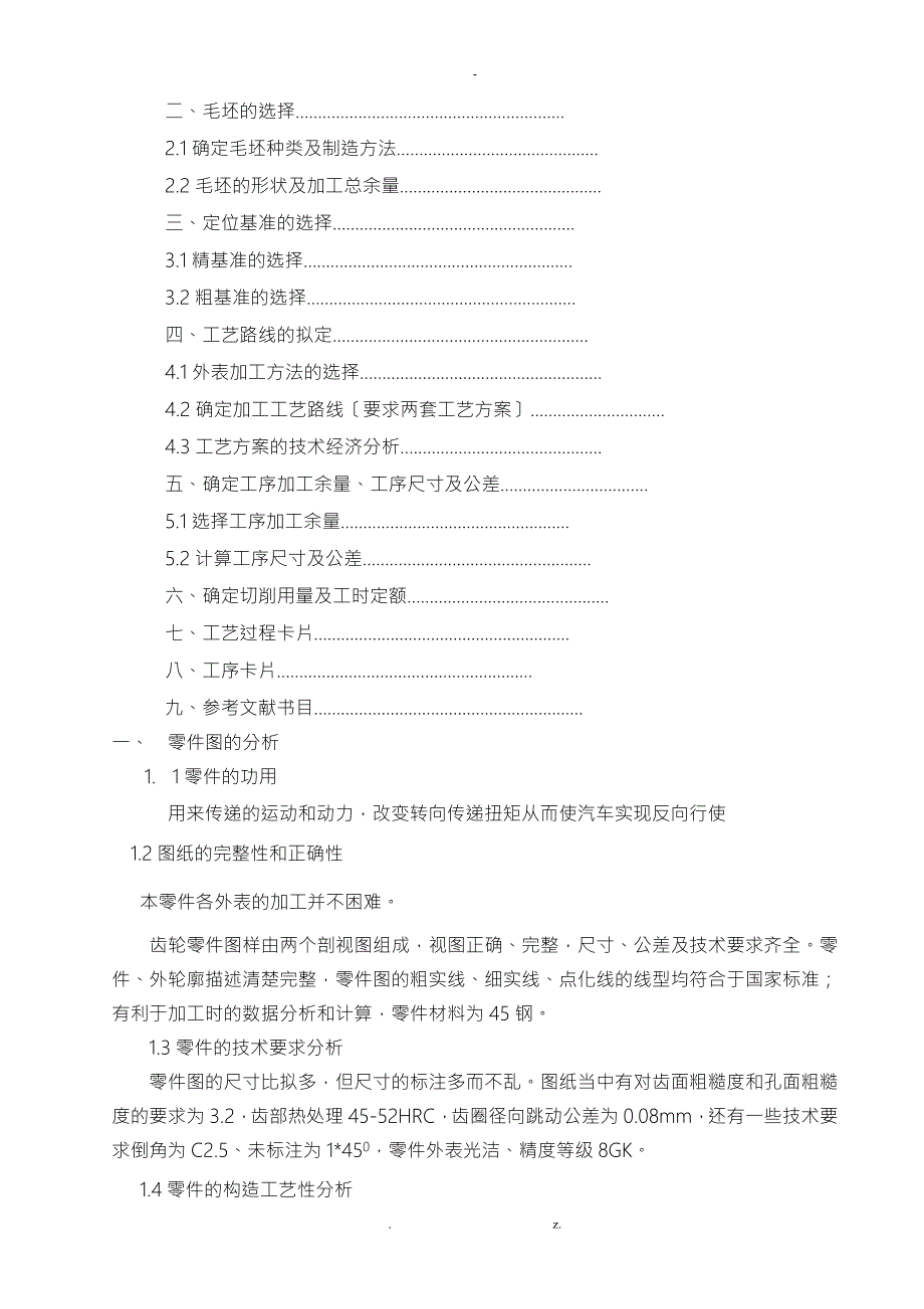 倒档齿轮加工工艺设计.doc_第2页