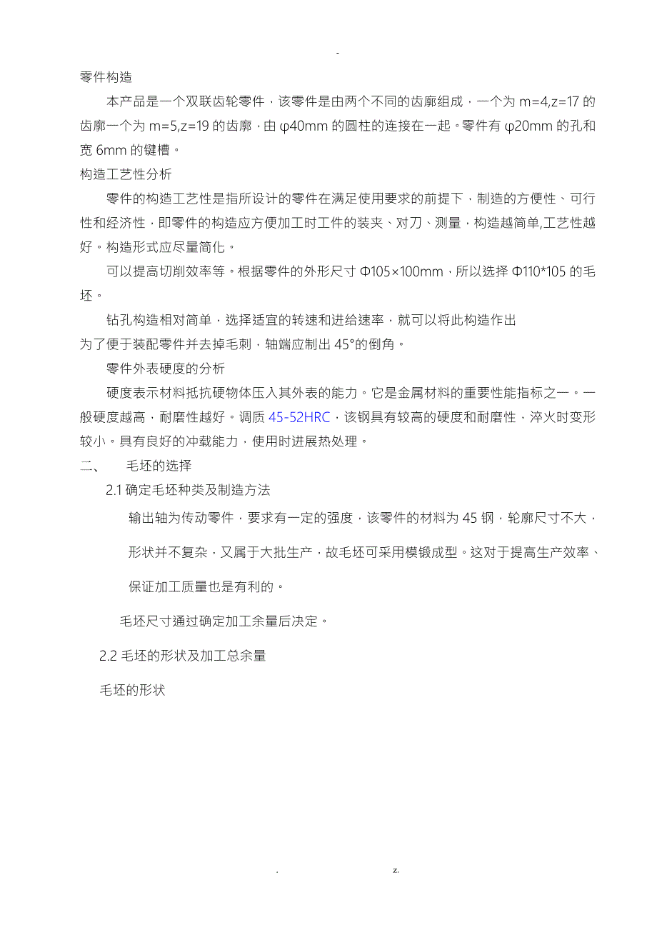 倒档齿轮加工工艺设计.doc_第3页