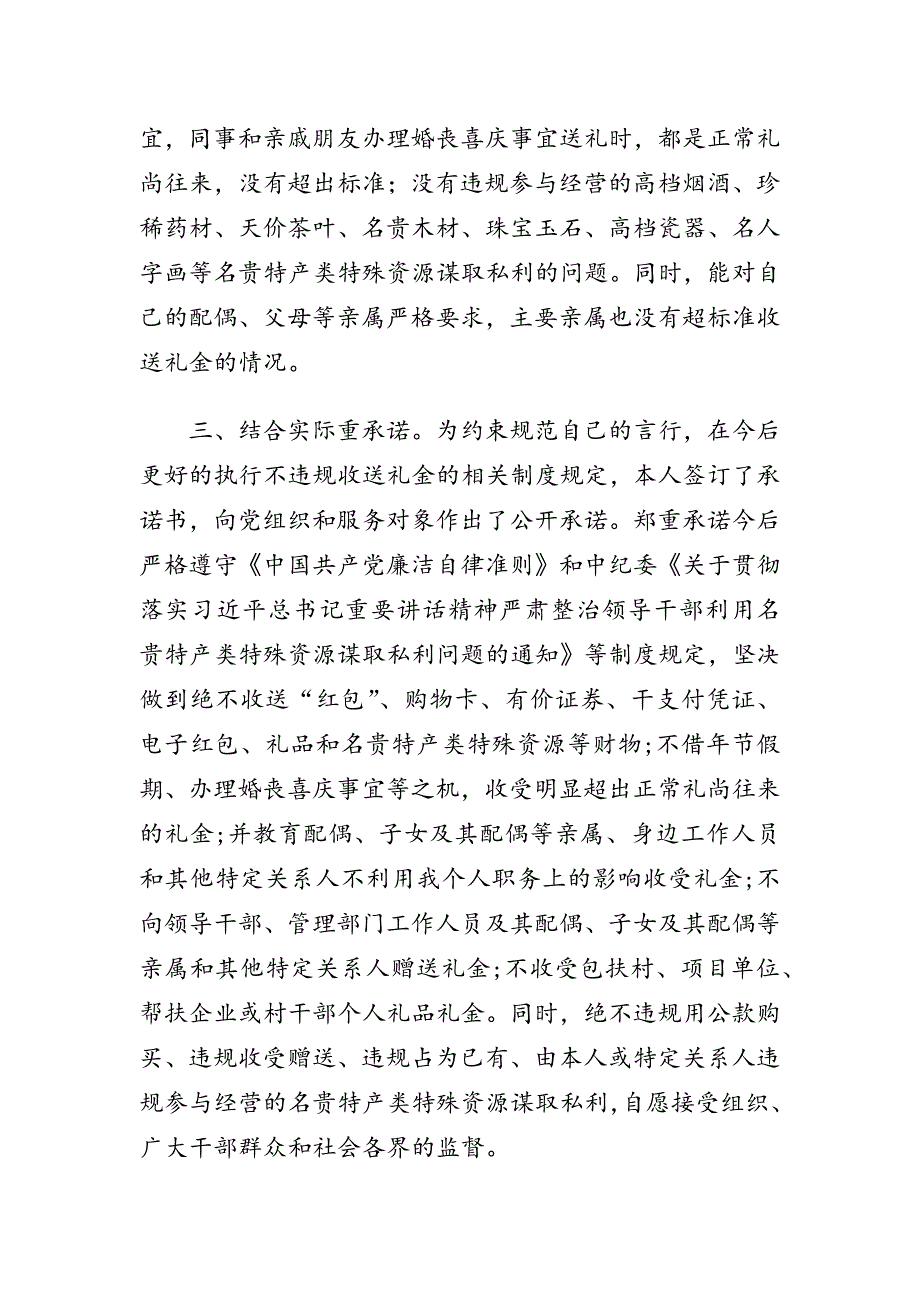 关于违规收送礼金专项整治活动个人自查自纠报告.docx_第2页