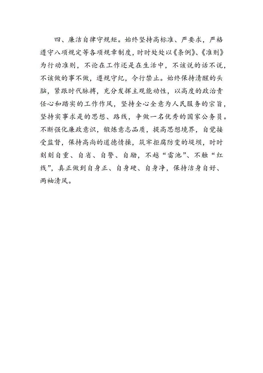 关于违规收送礼金专项整治活动个人自查自纠报告.docx_第3页