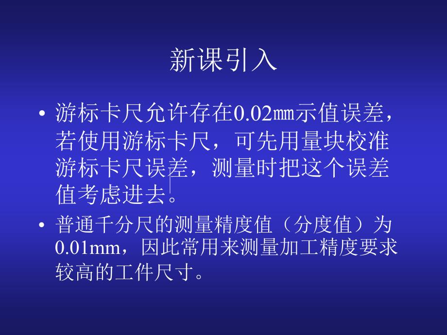 千分尺的读数PPT课件.ppt_第3页