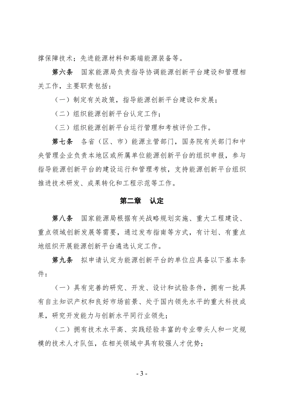 国家能源研发创新平台管理办法.doc_第3页