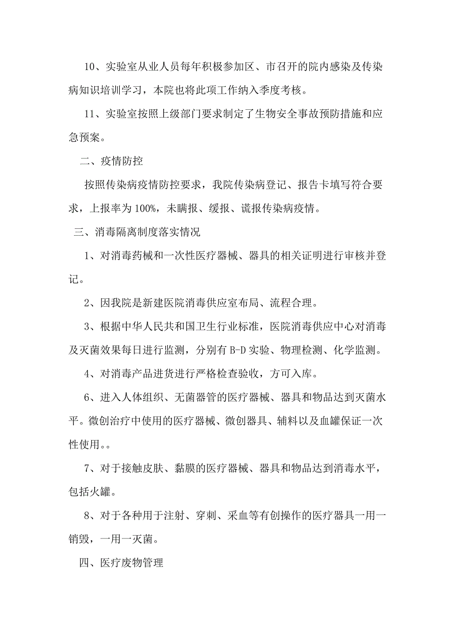 传染病防治和感染防控监督自查整改报告.doc_第2页