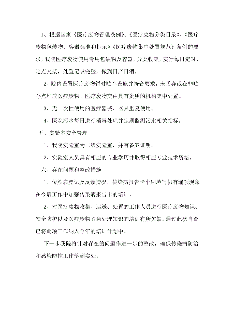 传染病防治和感染防控监督自查整改报告.doc_第3页