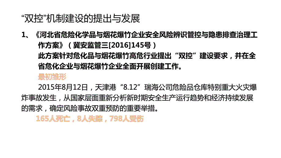 双控机制建设培训.ppt_第3页