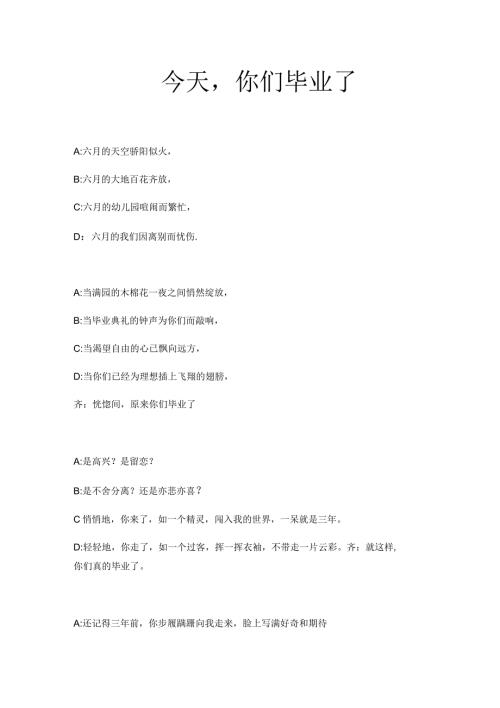大班毕业典礼教师诗朗诵今天你们毕业了.docx