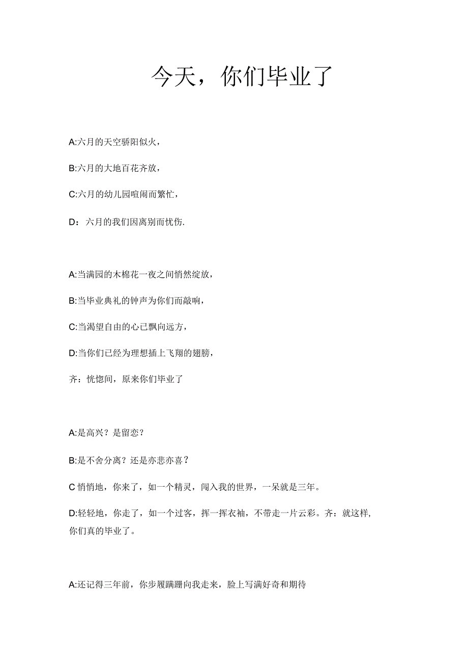 大班毕业典礼教师诗朗诵今天你们毕业了.docx_第1页