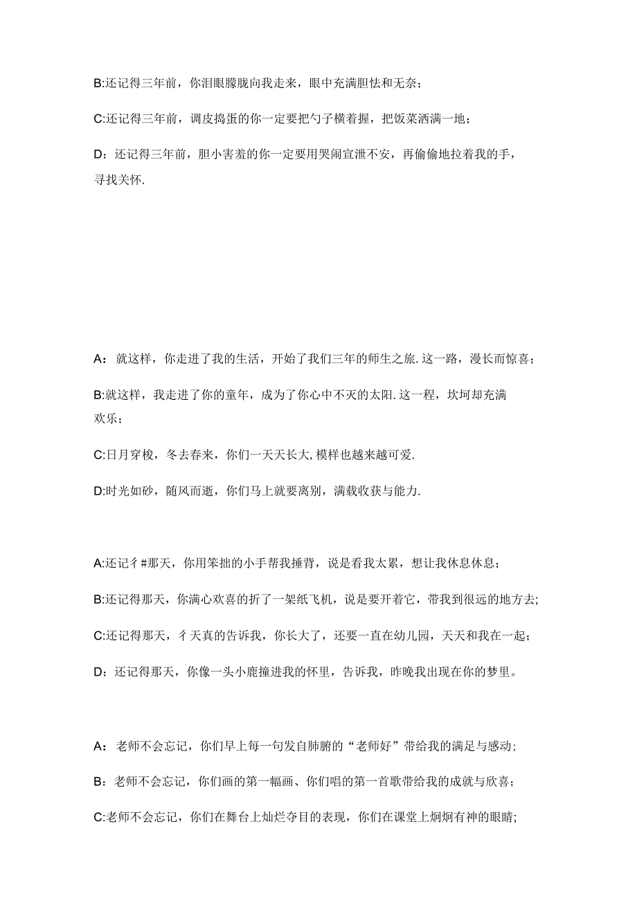 大班毕业典礼教师诗朗诵今天你们毕业了.docx_第2页
