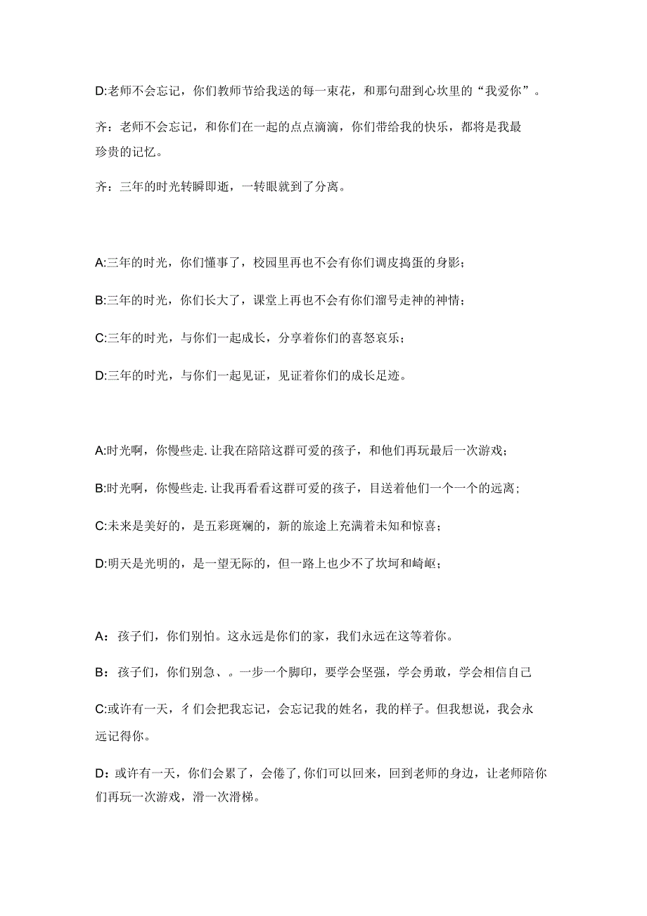 大班毕业典礼教师诗朗诵今天你们毕业了.docx_第3页