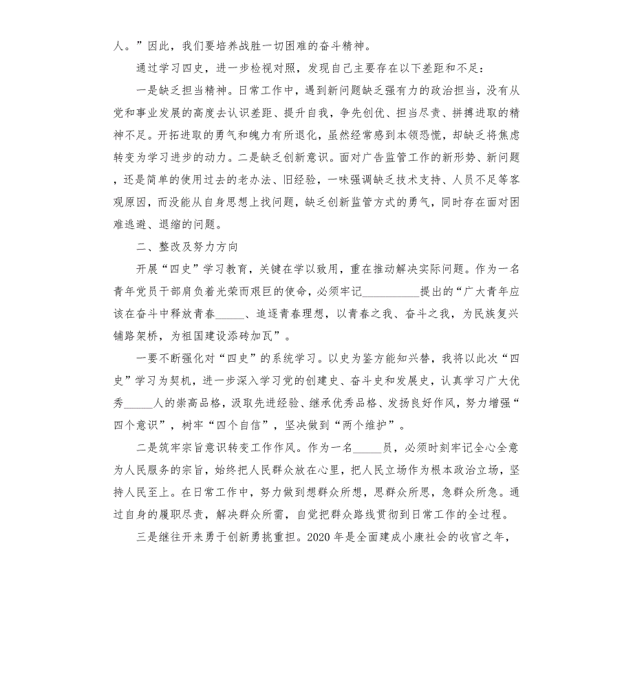 四史研讨材料范文模板.docx_第2页