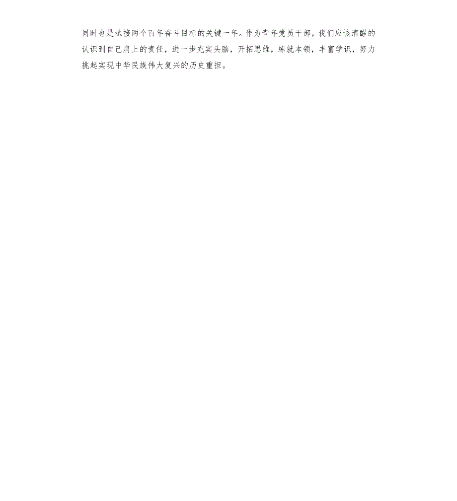 四史研讨材料范文模板.docx_第3页