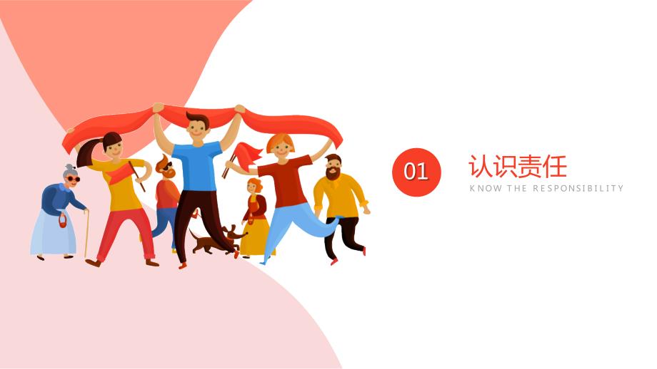 做一个负责任的人主题班会PPT课件带内容.pptx_第3页