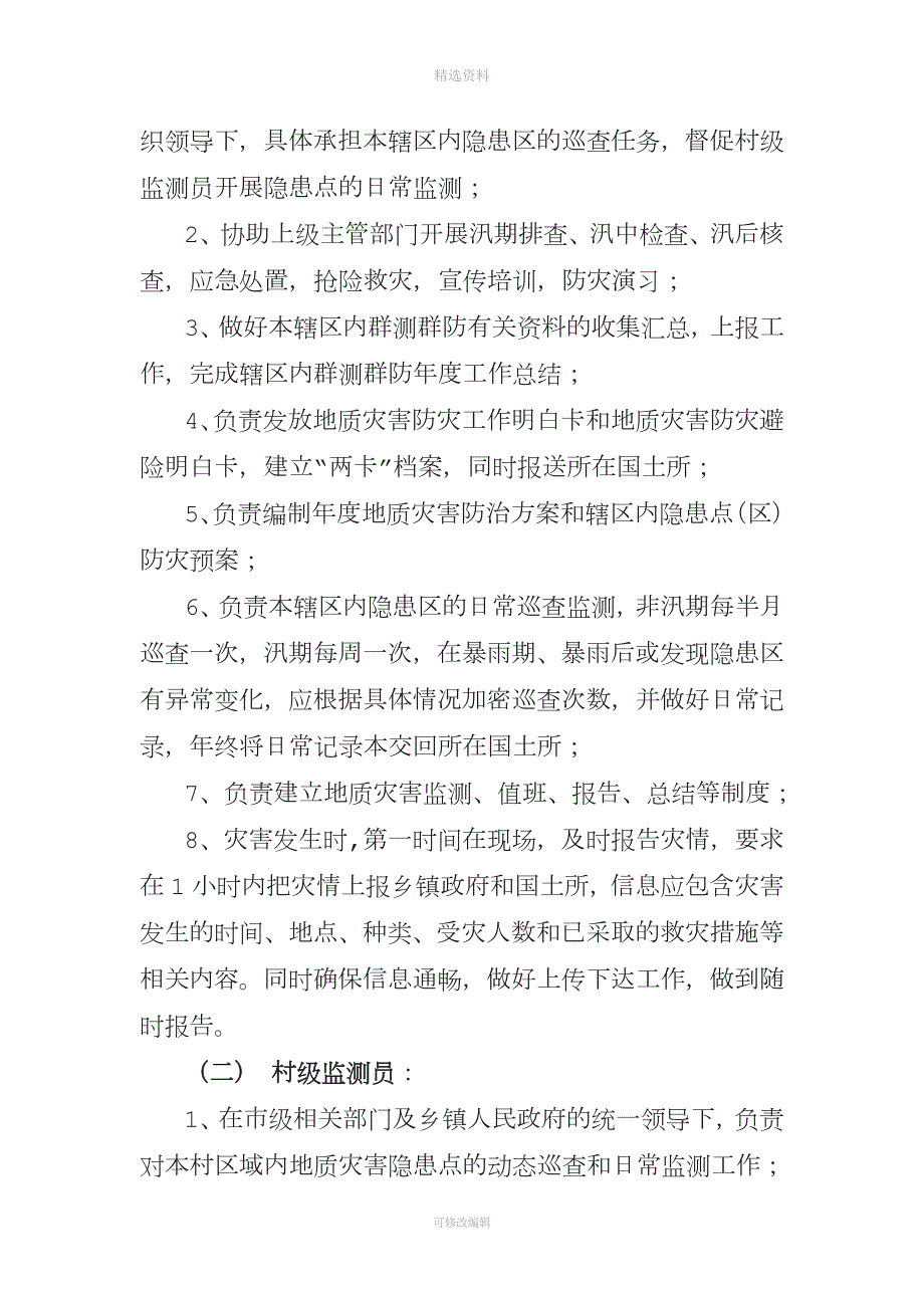 古交市地质灾害监测员管理制度.doc_第2页