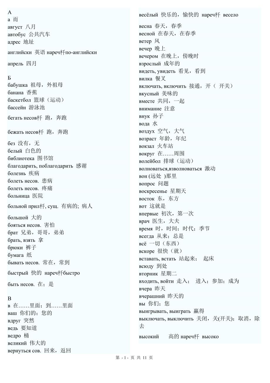 俄语四级词汇.doc_第1页
