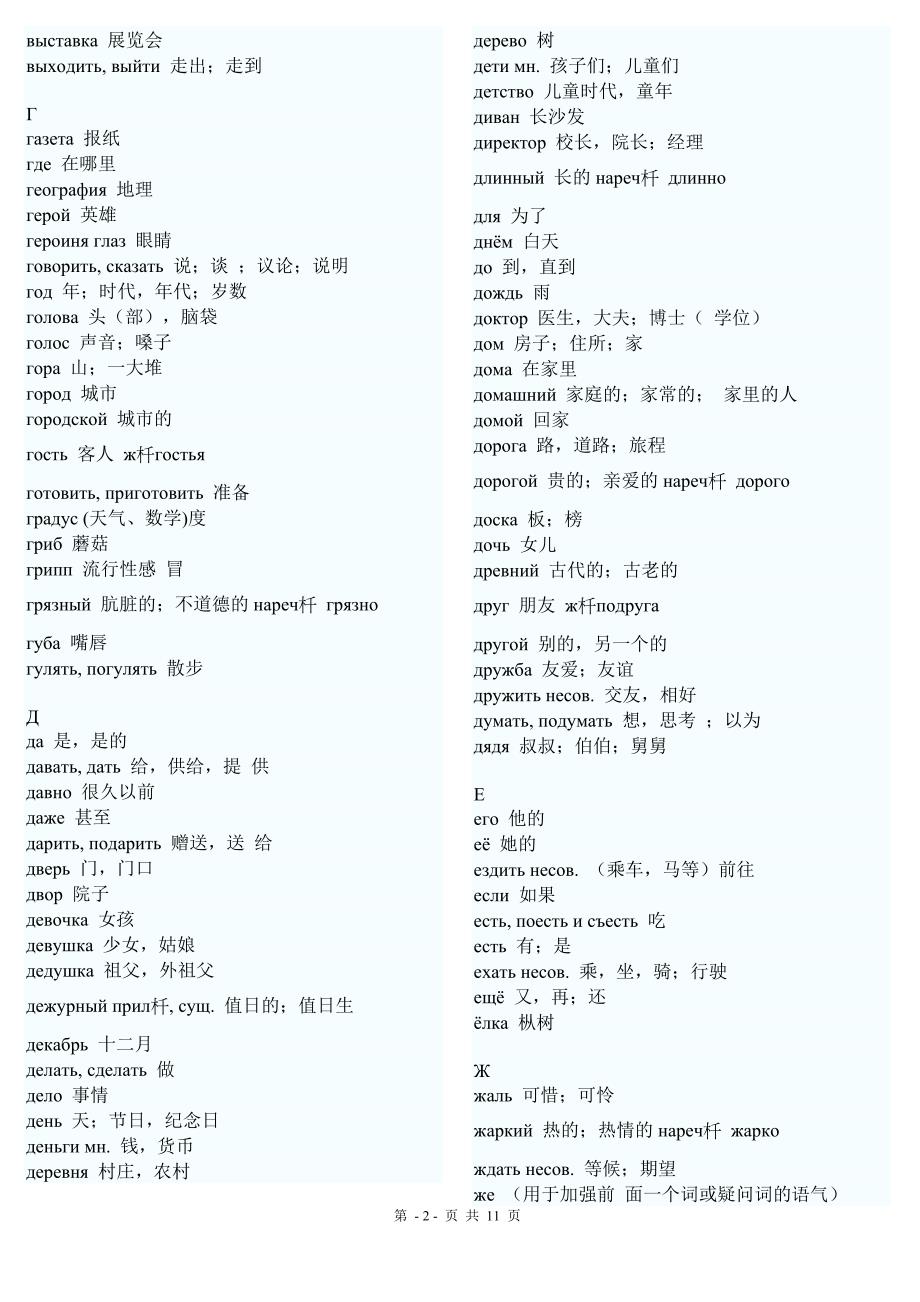 俄语四级词汇.doc_第2页
