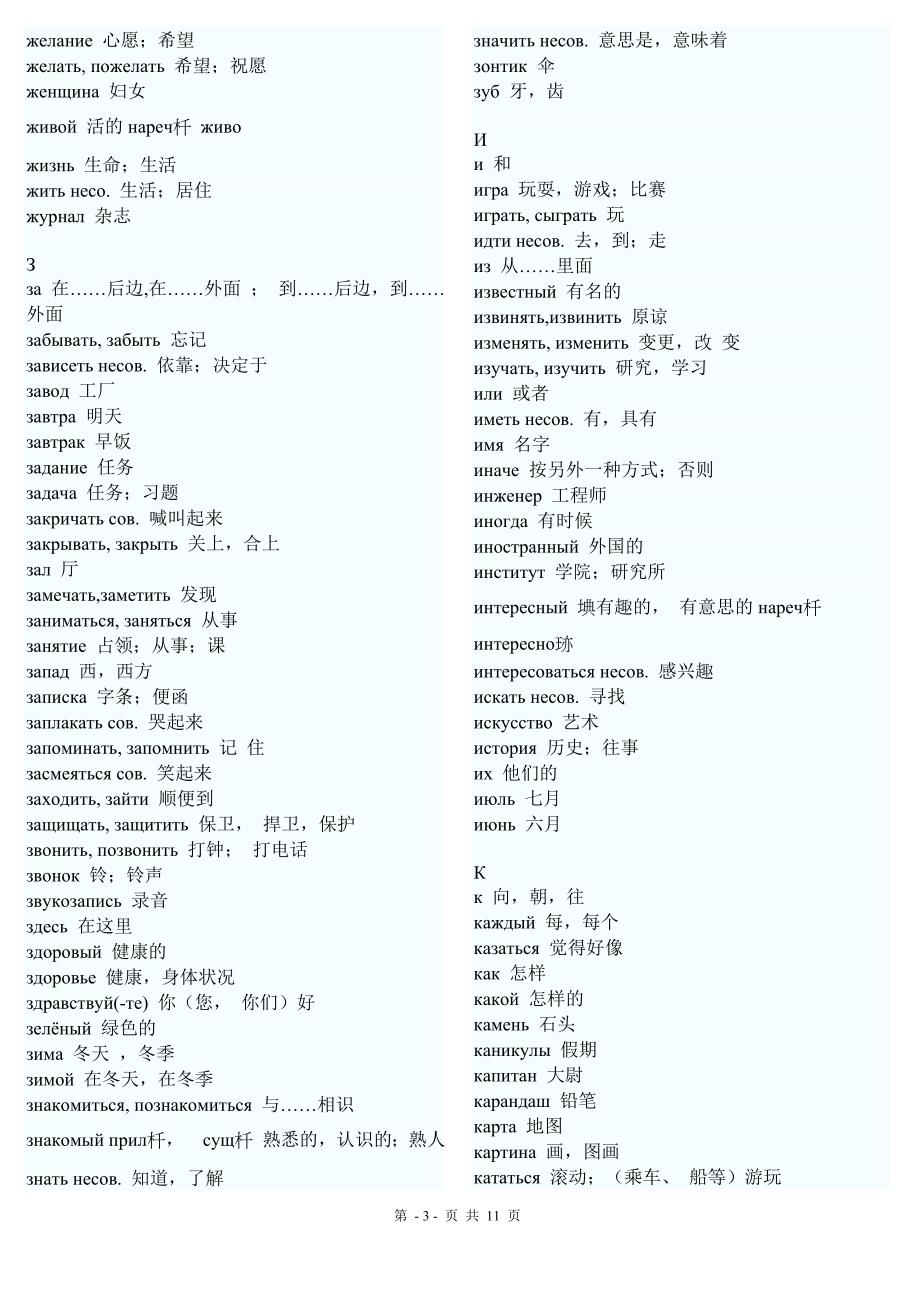 俄语四级词汇.doc_第3页