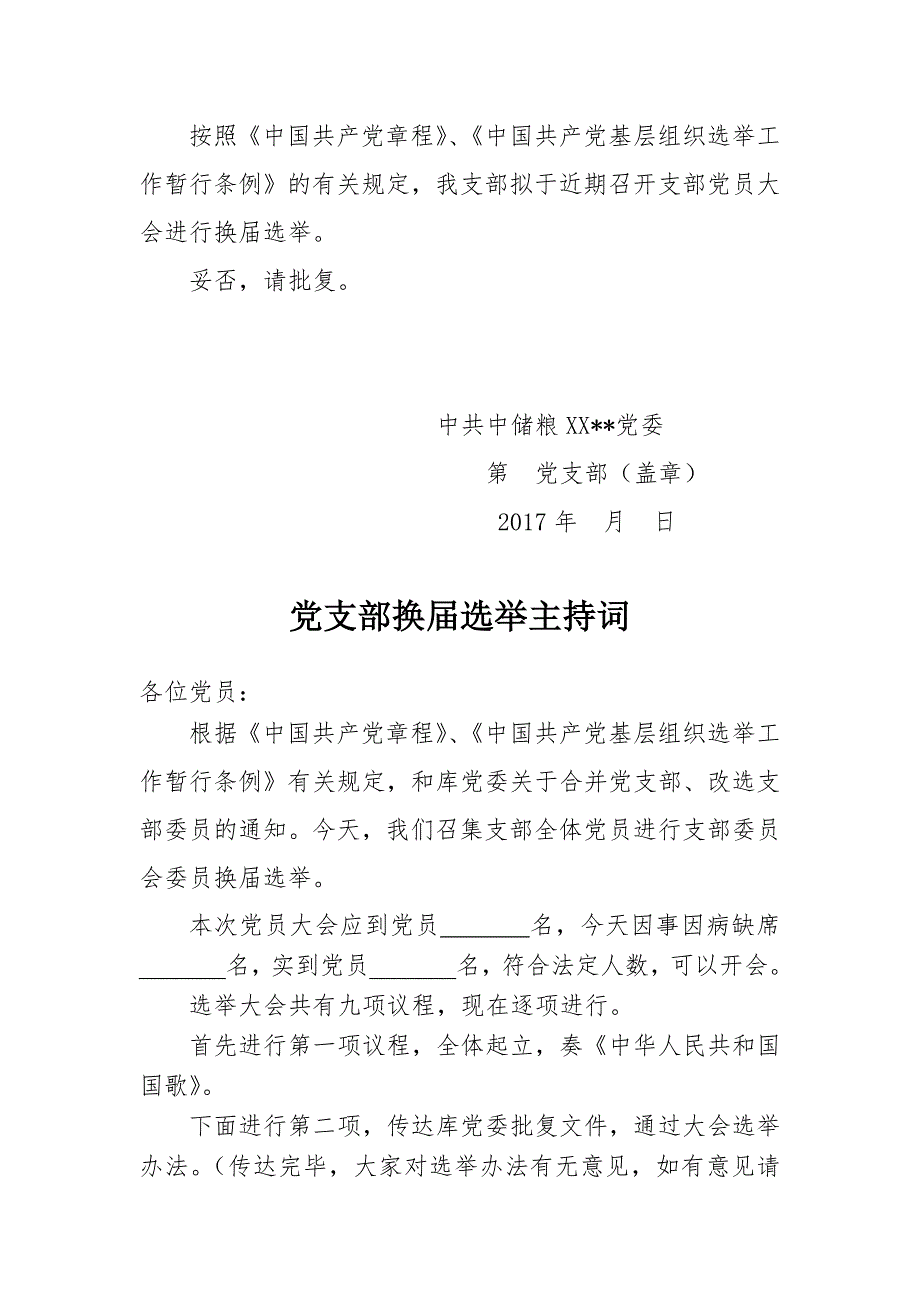 党支部委员会换改选资料模板.docx_第2页