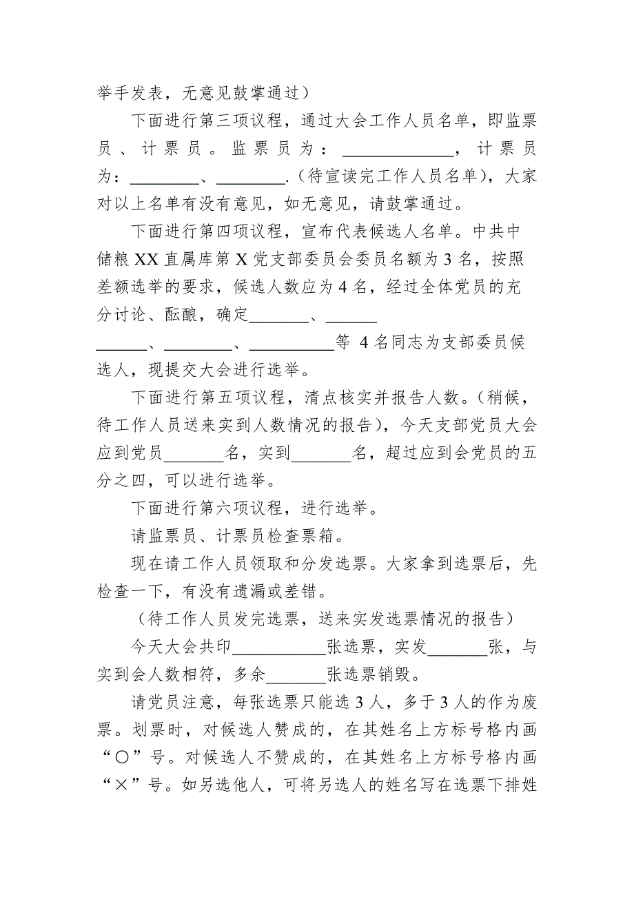 党支部委员会换改选资料模板.docx_第3页