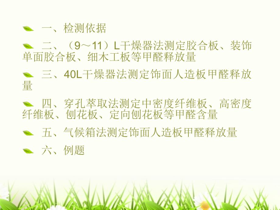 人造板有害物质检测及试题课件.ppt_第2页
