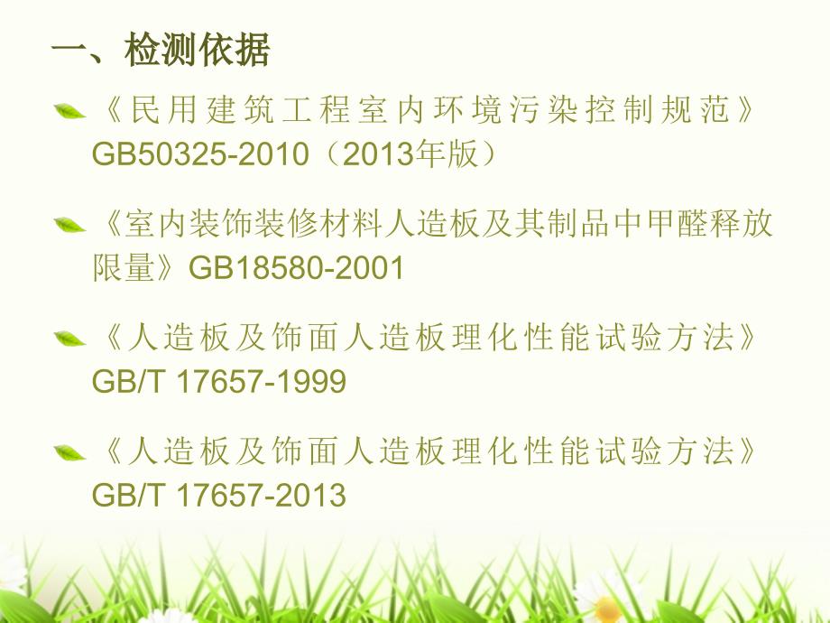 人造板有害物质检测及试题课件.ppt_第3页