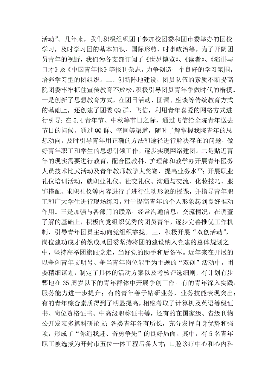 医院换团代会工作报告精简篇.doc_第2页