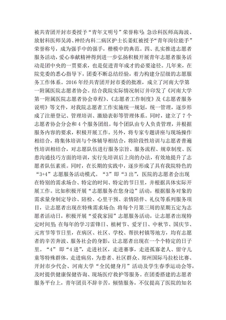 医院换团代会工作报告精简篇.doc_第3页