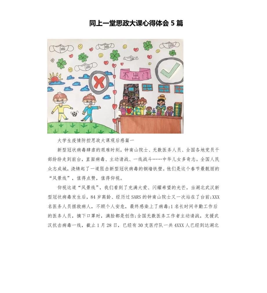 同上一堂思政大课心得体会5篇.docx_第1页
